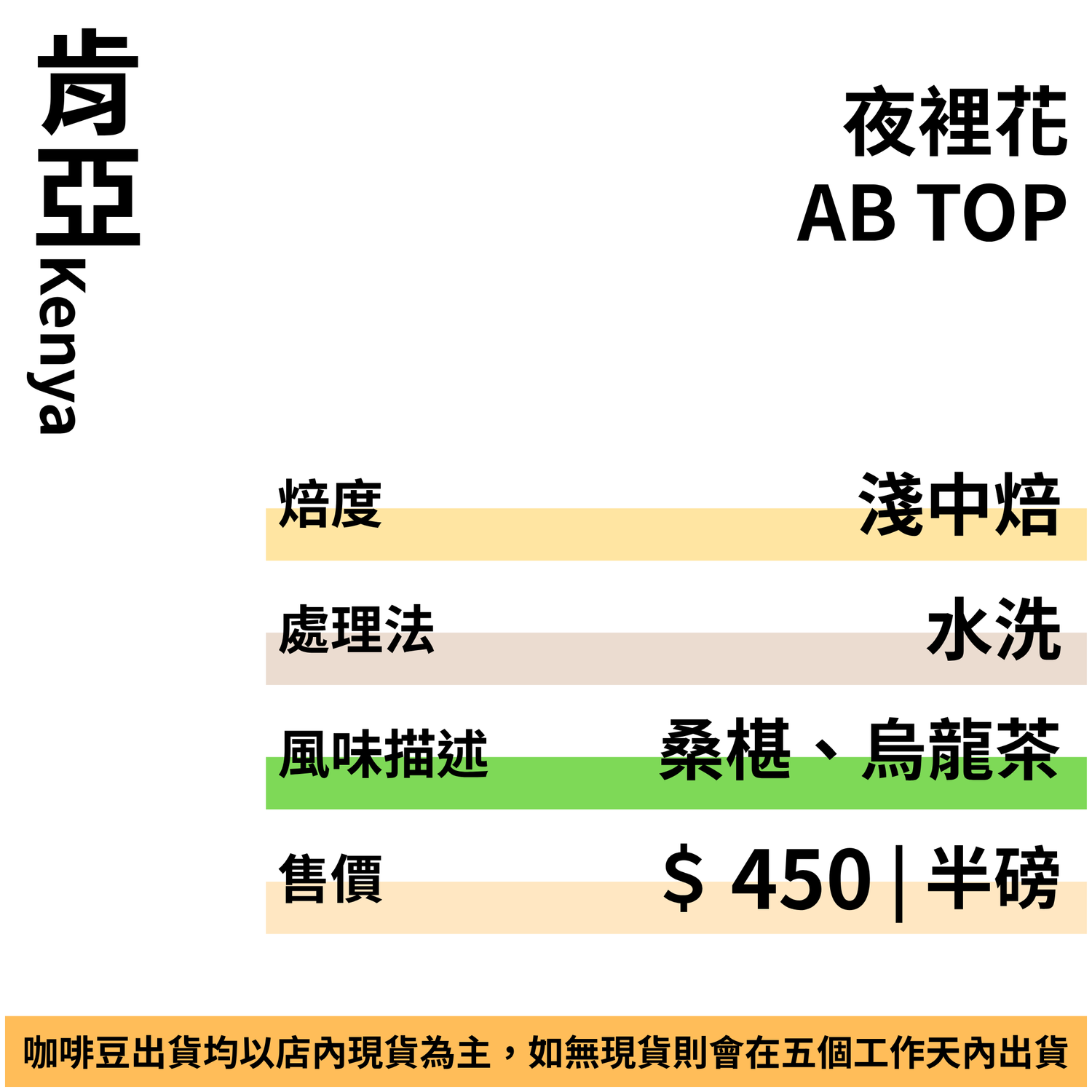 肯亞 夜裡花 AB TOP 水洗